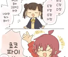 [@] 쵸코파이.manhwa