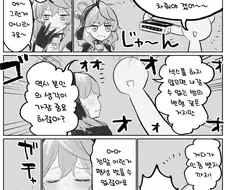 블루아카) 아코 괴롭히는 만화