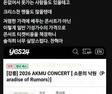 악뮤에 실망한 개신교
