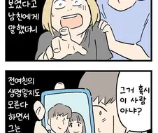남친 집에서 귀신이 보인다.manhwa