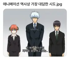 일본 애니 역사상 가장 대담한 시도