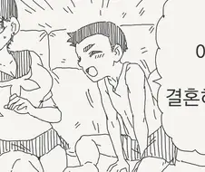 어른되면 누나랑 결혼하겠다는.manhwa