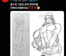 중3 그렸던 캐릭터를 리메이크 했어요