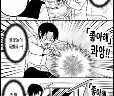 내 능력은 불협화음... 전해지지 않는 마음 .manwha
