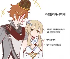 [원신] 원신으로 보는 연애물 클리셰.manhwa