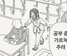 보건체육 가르쳐달라는 갸루.MANGA