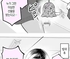 금발 태닝이 나오는 순애 manhwa