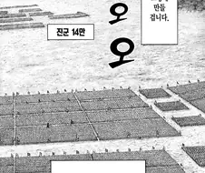 만화 킹덤) 조나라의 필살기