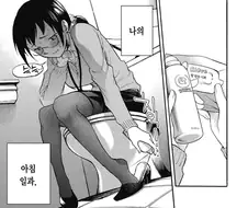 성추행으로 시작해서 결혼으로 끝나는 만화