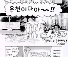 ㅇㅎ)하와와 수인여고생쟝 온천여행 가는 만화