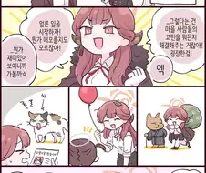 블루아카)기억상실 걸린 아루.manwha