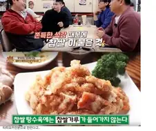 찹쌀탕수육의 진실