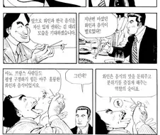 식객) 프랑스인이 말해주는 와인을 즐기는 방법.manhwa