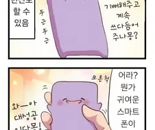 메타몽이 귀여운 .manhwa