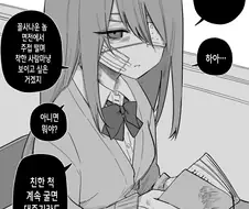 까칠한 가정폭력 여고생 여친으로 길들이는 만화.manga
