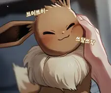이브이가 진화하는 만화