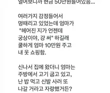 전남친이 준 선물에서 50만원을 찾았다