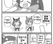 [말딸] 짖어라 역분사!!.manhwa