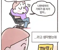 100만 유튜버에게 시달리며 일하는 만화