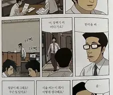 먼지가 되어버린 회사원.manhwa