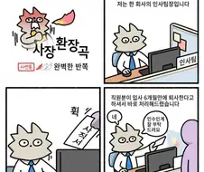 무성의하게 사표를 수리한 것에 상처 받았어요!!