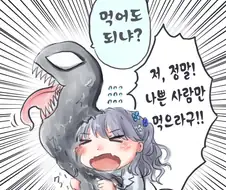 [@] 먹어도 되냐?.manhwa