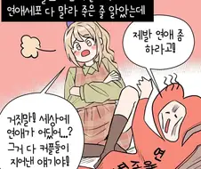 솔로기간 긴 여자가 연애세포 살리는만화