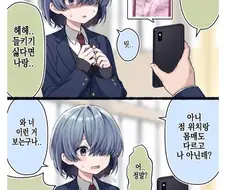 동급생에게 뒷계정을 들킨 만화