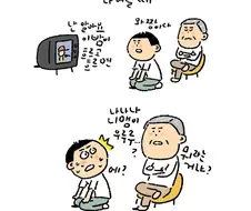 의외로 기성세대가 아닌 노인 이슈.manwha