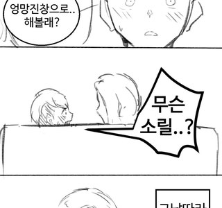친누나한테 근친만화 걸린 동생.Manhwa