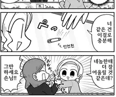 "너따위에게 어울리는 주얼리는 옷핀이면 충분하잖아 ㅋㅋㅋ"
