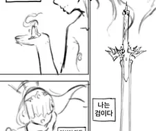 성검이 용사들과 헤어지는 방법 만화