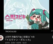 트릭컬) 자기들 아는 거 나왔다고 신난 교쥰니들