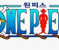 원피스) 아카이누:ㅜㅜ 대선배님 저 도저히 못 버티겠어요!