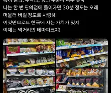 ??? : 한국 편의점빵 차원이 달라