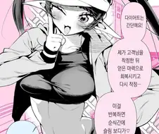 오타쿠에게 상냥한 서큐버스.manwha