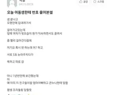 여동생에게 번따를 시도했다