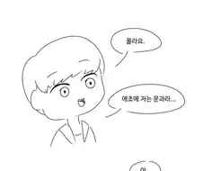이종족 편견 교류회 만화.manwha