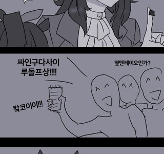 말딸) 루돌프와 테이토가 데이트하는.manwha