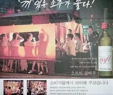 야만의 시대의 술 광고