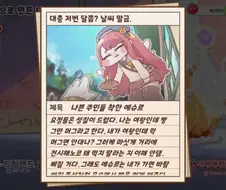 트릭컬) 요정들은 인성이 드릅다.