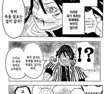 귀살대 전원 생존하는 만화