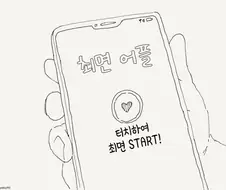 최면을 거는 만화.manhwa