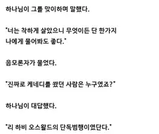 음모론자가 천국에 갔다.