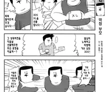수상할 정도로 수상한 가족 만화.manhwa