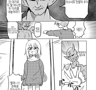 무시무시한 대가로 TS해주는 악마.MANGA