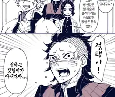 귀멸) 대충 섹무새 혈귀술 manhwa
