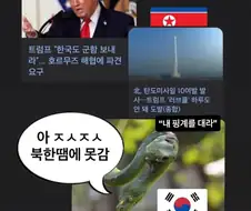 북한이 이와중에 갑자기 미사일 발사를 한 이유