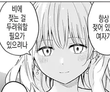 비에 젖는건 신경도 안씀