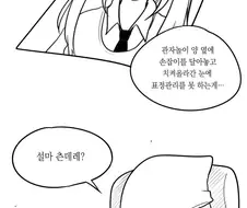 금태양 사무소 만화.manhwa